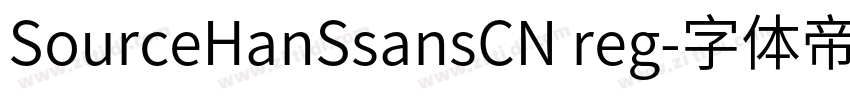 SourceHanSsansCN reg字体转换